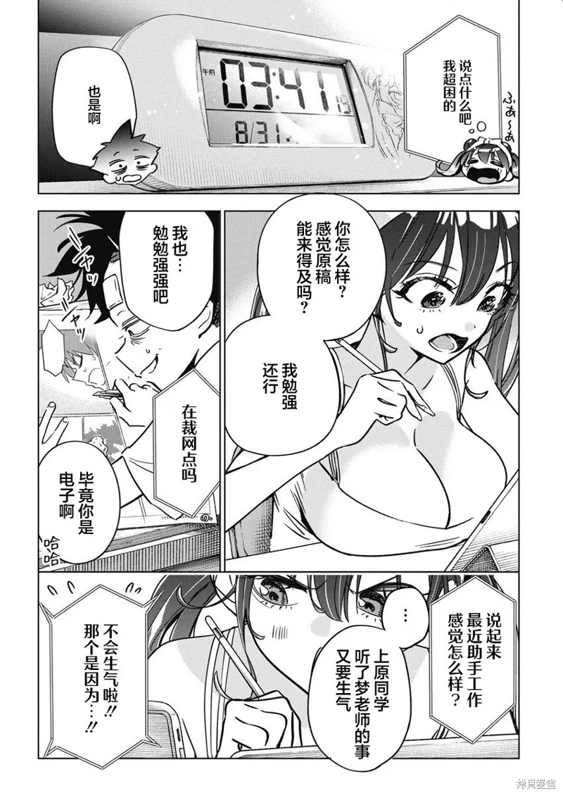 既然要畫戀愛漫畫,第14話,第18张