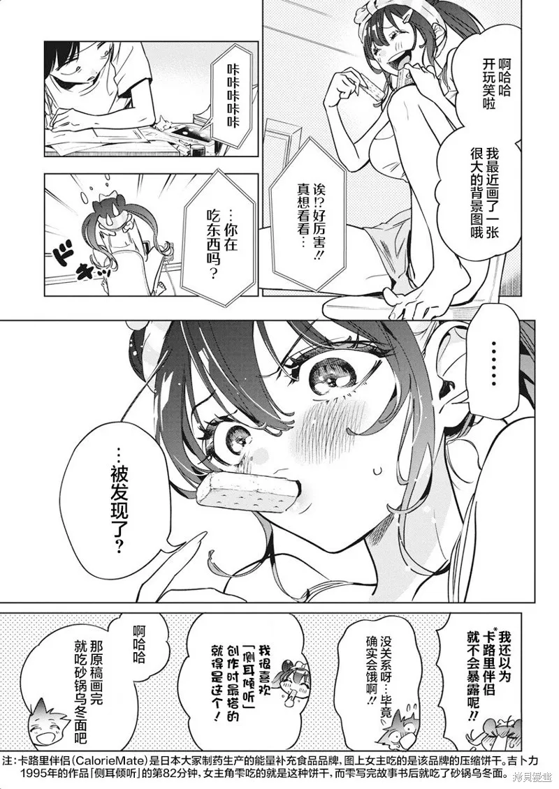 既然要畫戀愛漫畫,第14話,第19张