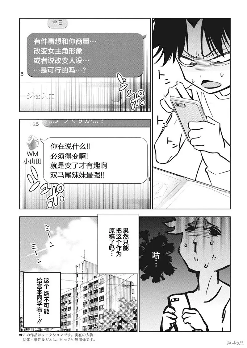 既然要畫戀愛漫畫,第14話,第2张