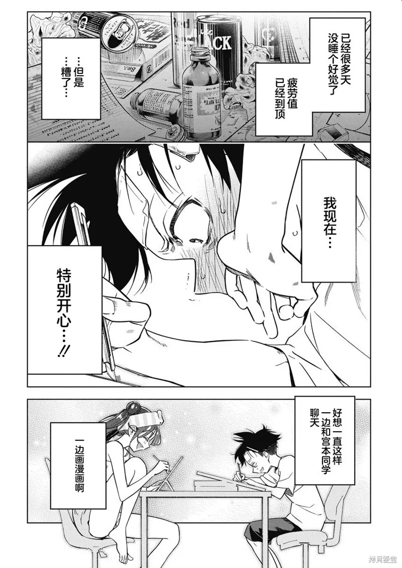 既然要畫戀愛漫畫,第14話,第20张