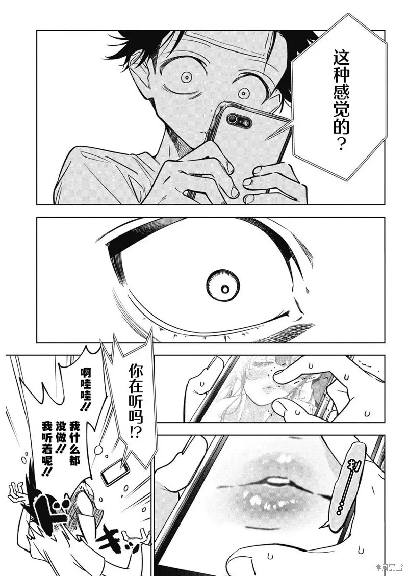 既然要畫戀愛漫畫,第14話,第23张