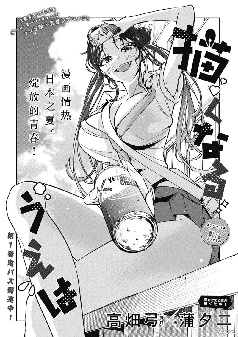 既然要畫戀愛漫畫,第14話,第3张