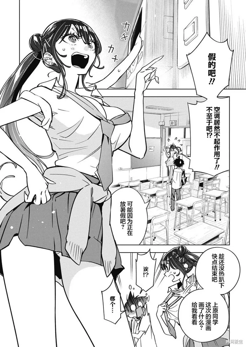 既然要畫戀愛漫畫,第14話,第4张