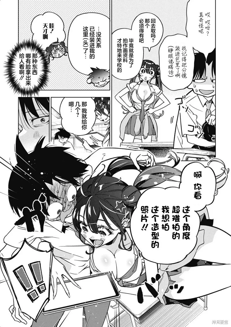 既然要畫戀愛漫畫,第14話,第5张