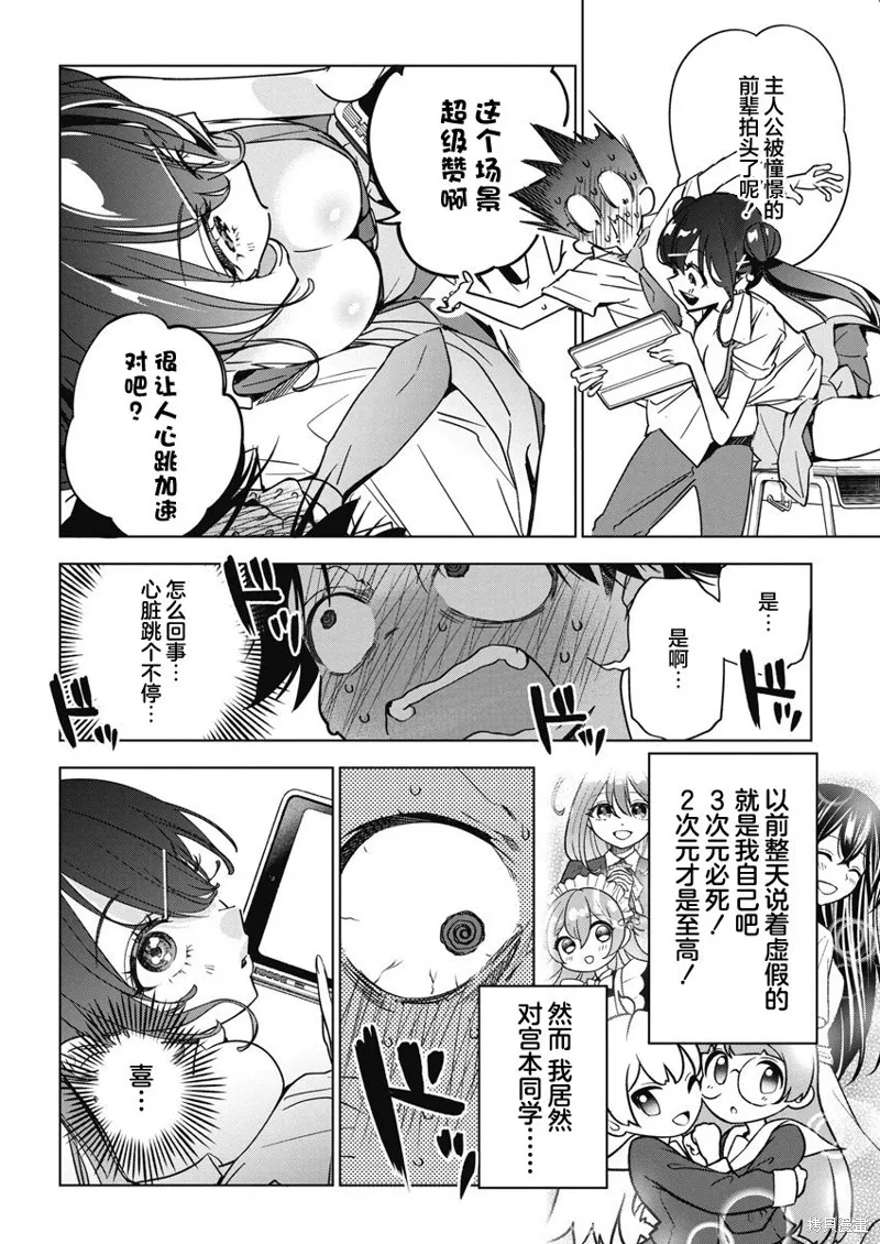 既然要畫戀愛漫畫,第14話,第6张