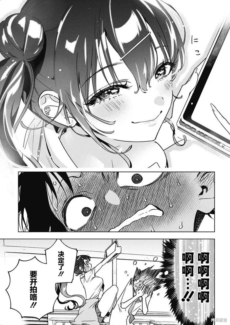 既然要畫戀愛漫畫,第14話,第7张