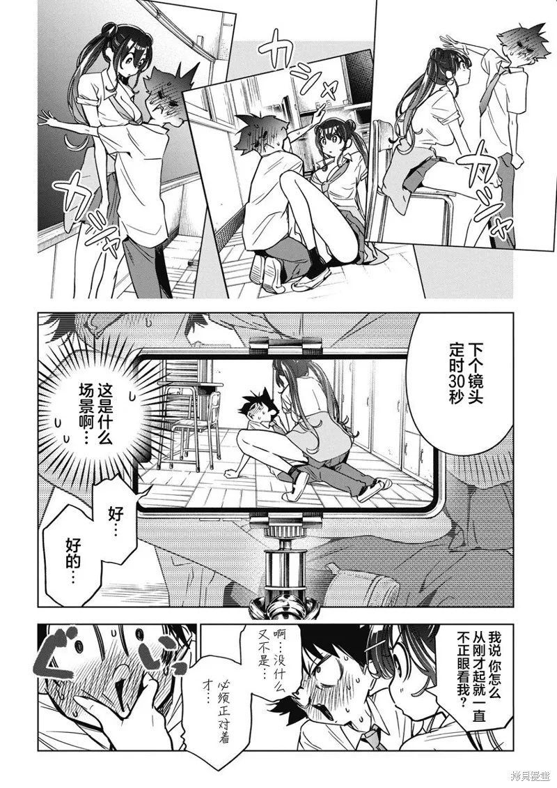 既然要畫戀愛漫畫,第14話,第8张