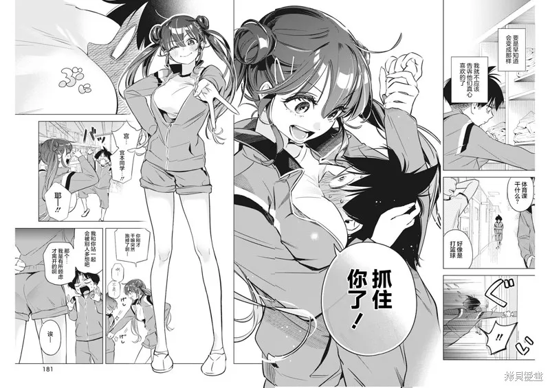 既然要畫戀愛漫畫,第02話,第10张