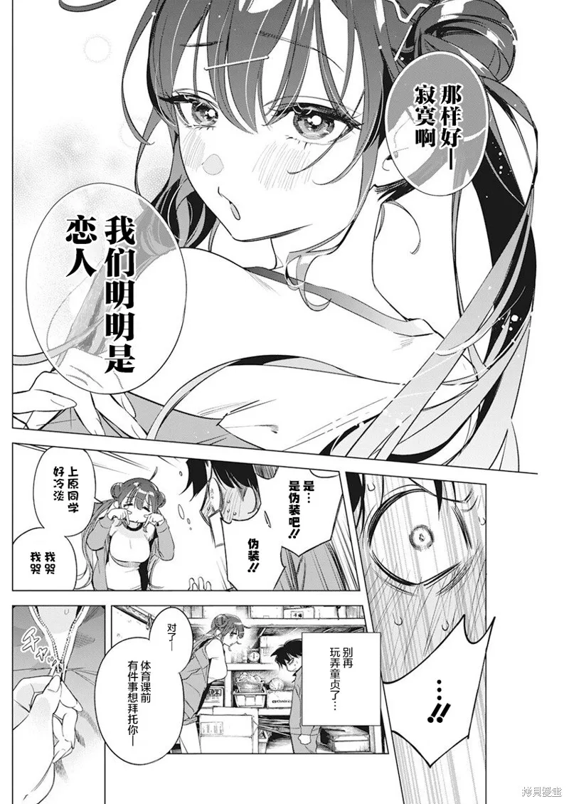 既然要畫戀愛漫畫,第02話,第11张