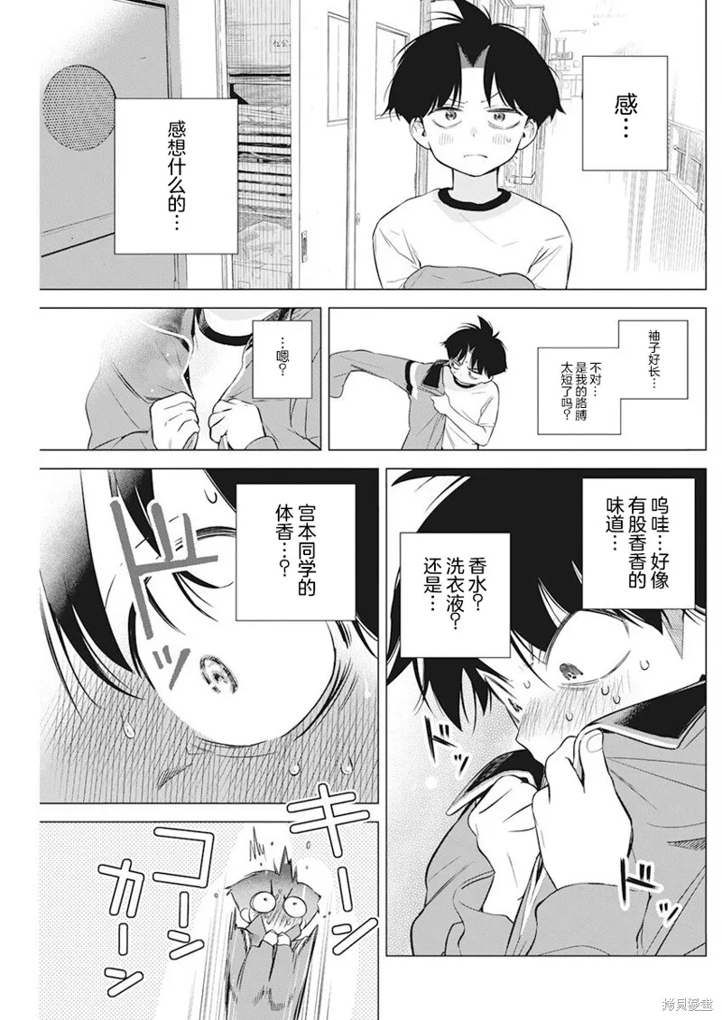 既然要畫戀愛漫畫,第02話,第14张
