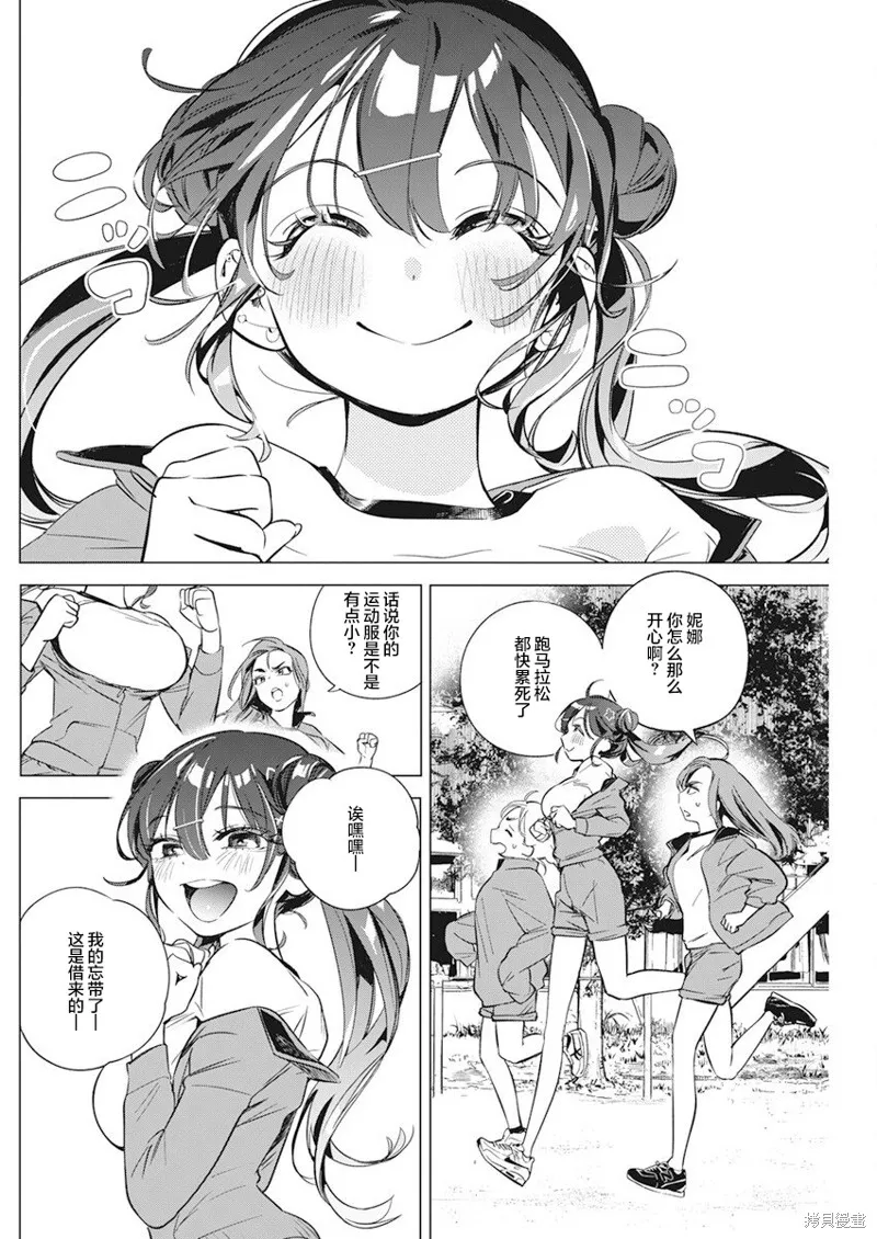 既然要畫戀愛漫畫,第02話,第15张