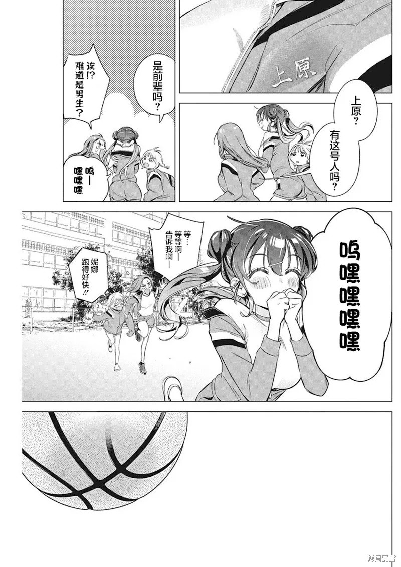 既然要畫戀愛漫畫,第02話,第16张