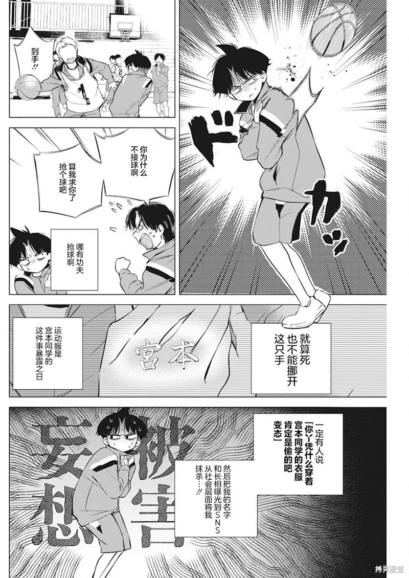 既然要畫戀愛漫畫,第02話,第17张