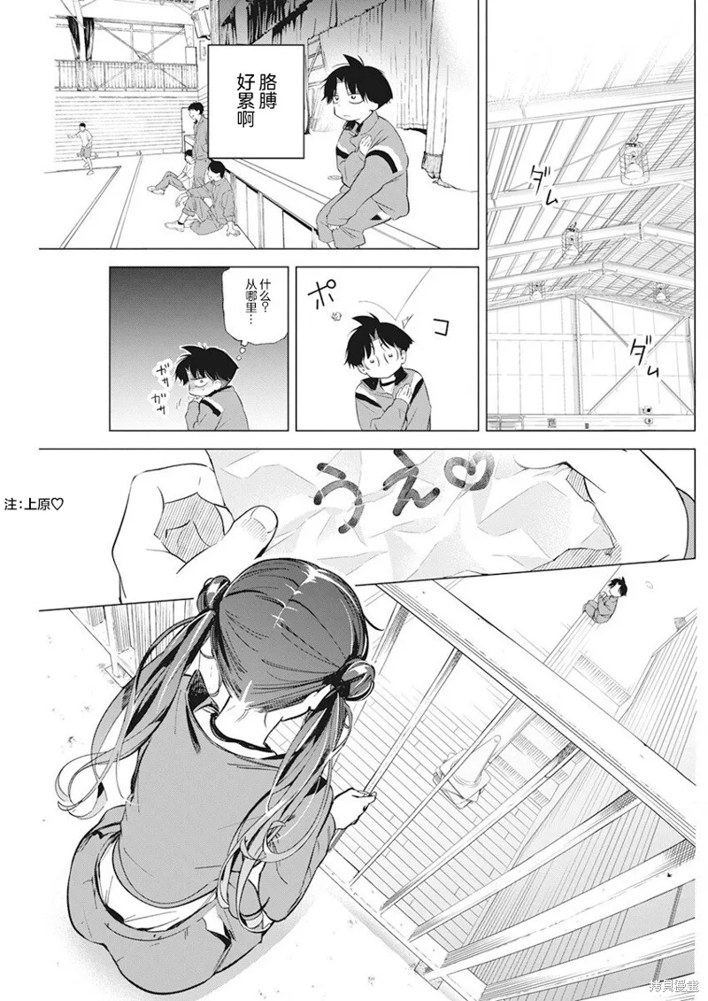 既然要畫戀愛漫畫,第02話,第18张