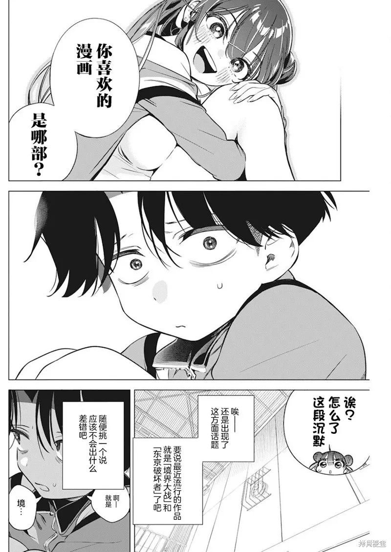 既然要畫戀愛漫畫,第02話,第23张