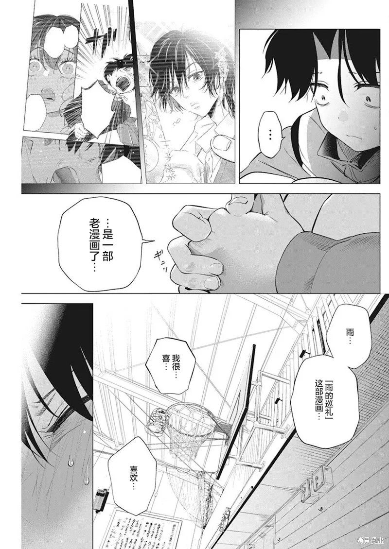 既然要畫戀愛漫畫,第02話,第24张