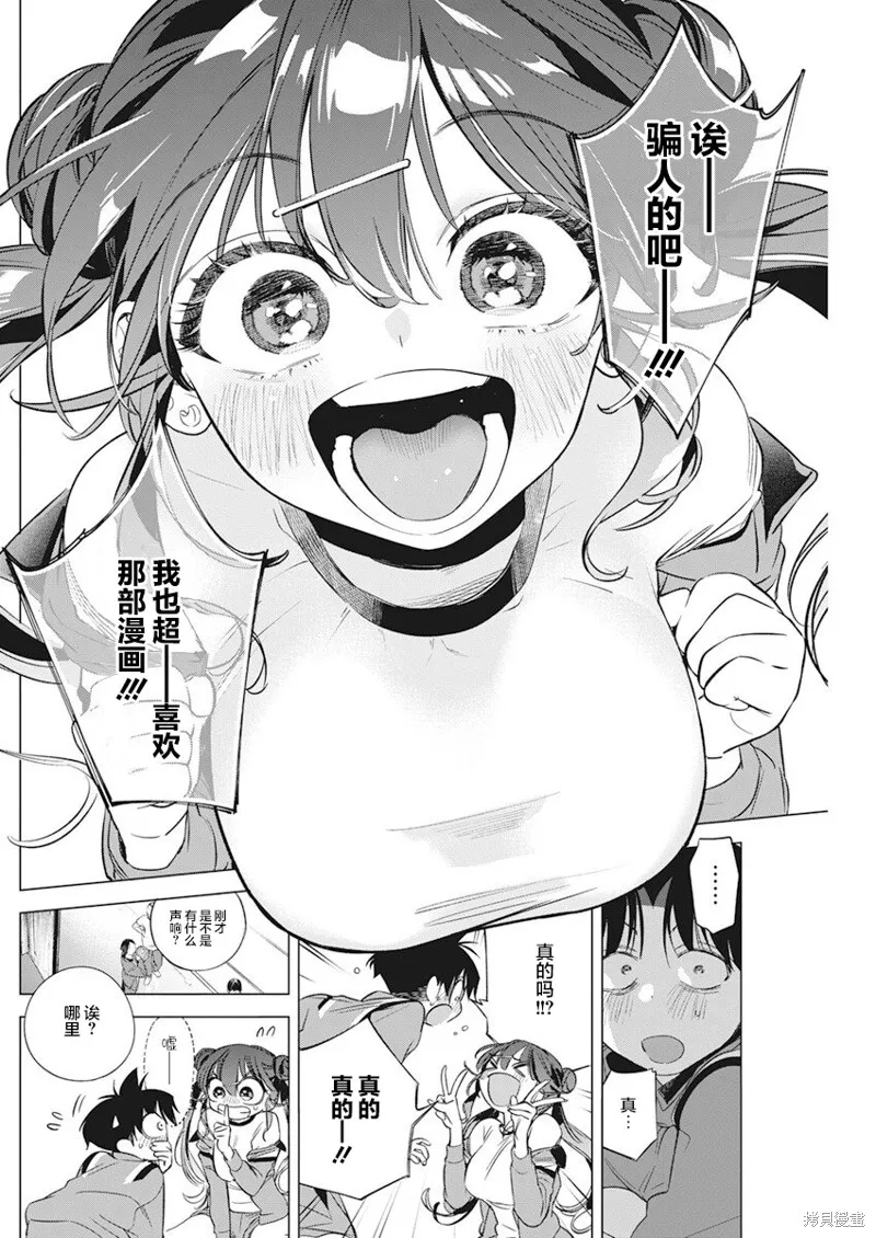既然要畫戀愛漫畫,第02話,第25张