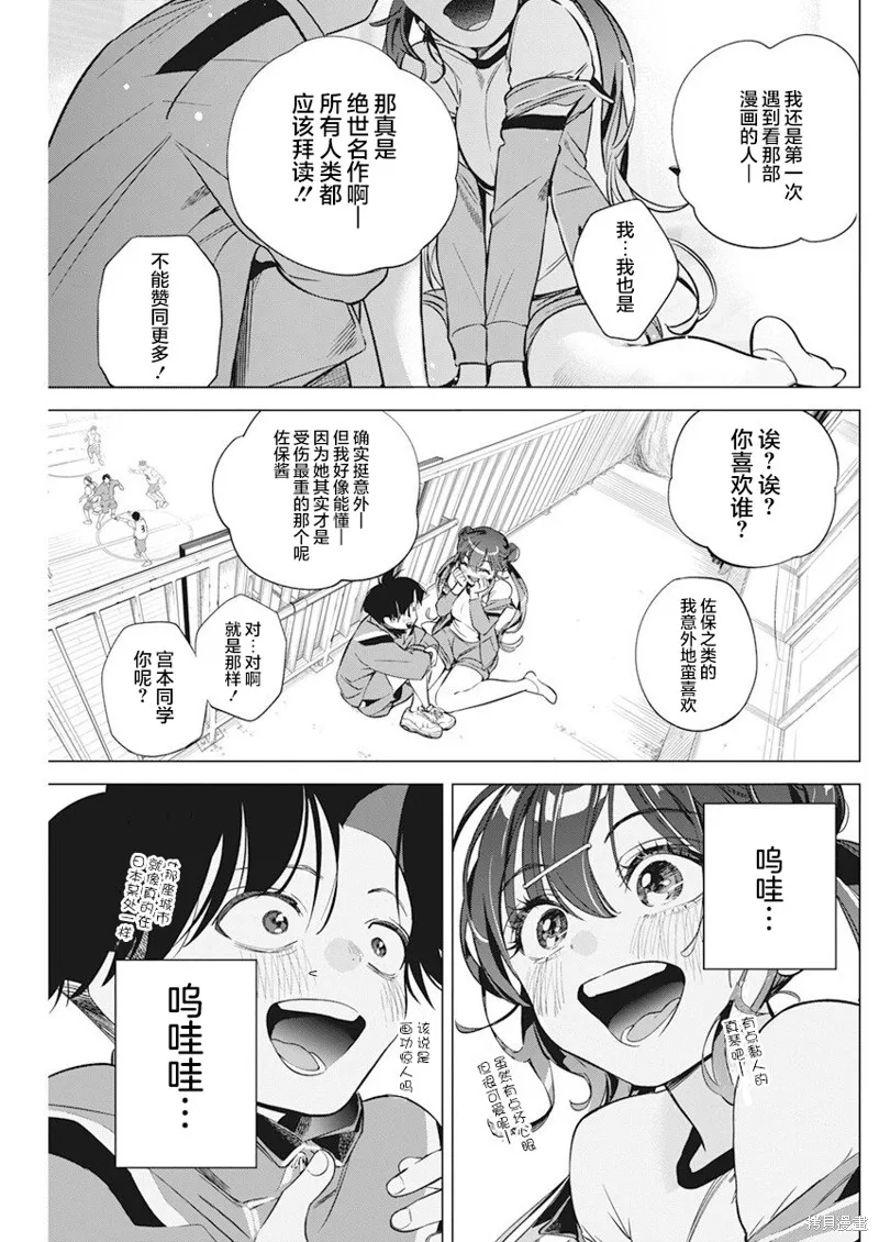 既然要畫戀愛漫畫,第02話,第26张