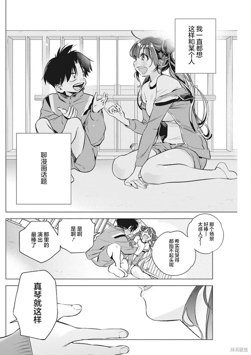 既然要畫戀愛漫畫,第02話,第27张