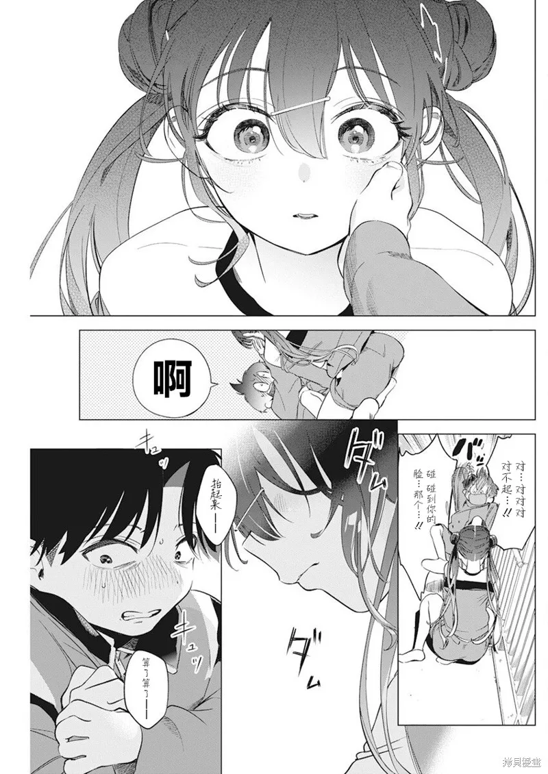 既然要畫戀愛漫畫,第02話,第28张