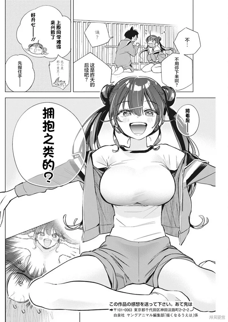 既然要畫戀愛漫畫,第02話,第29张