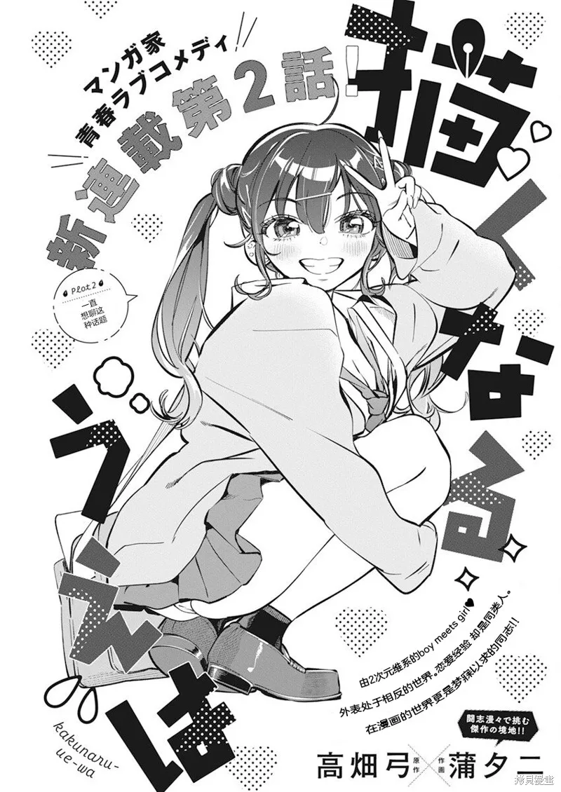既然要畫戀愛漫畫,第02話,第3张