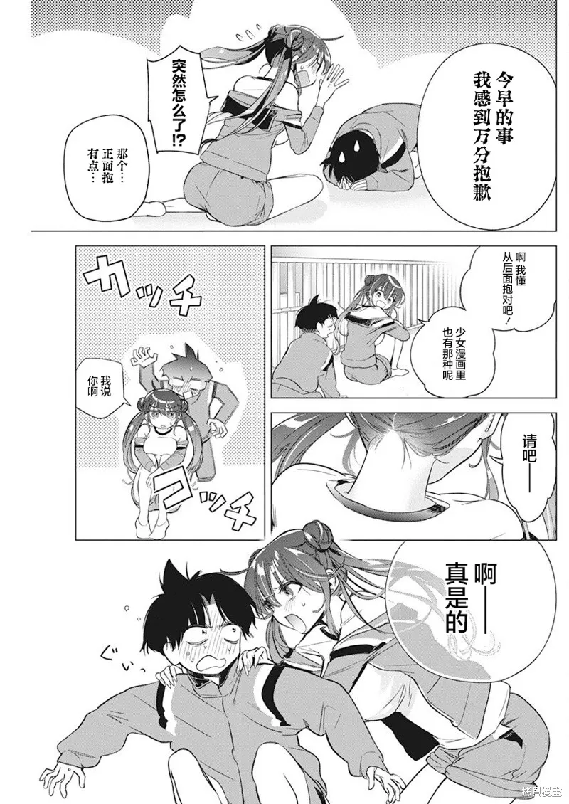 既然要畫戀愛漫畫,第02話,第30张