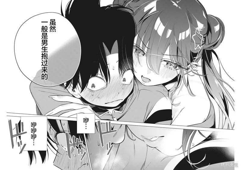 既然要畫戀愛漫畫,第02話,第31张