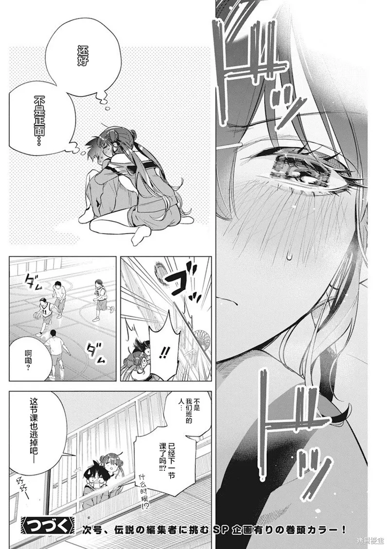 既然要畫戀愛漫畫,第02話,第32张