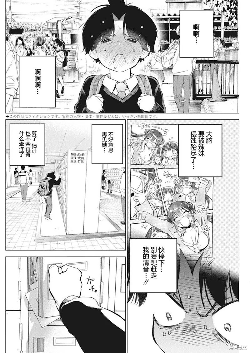 既然要畫戀愛漫畫,第02話,第4张