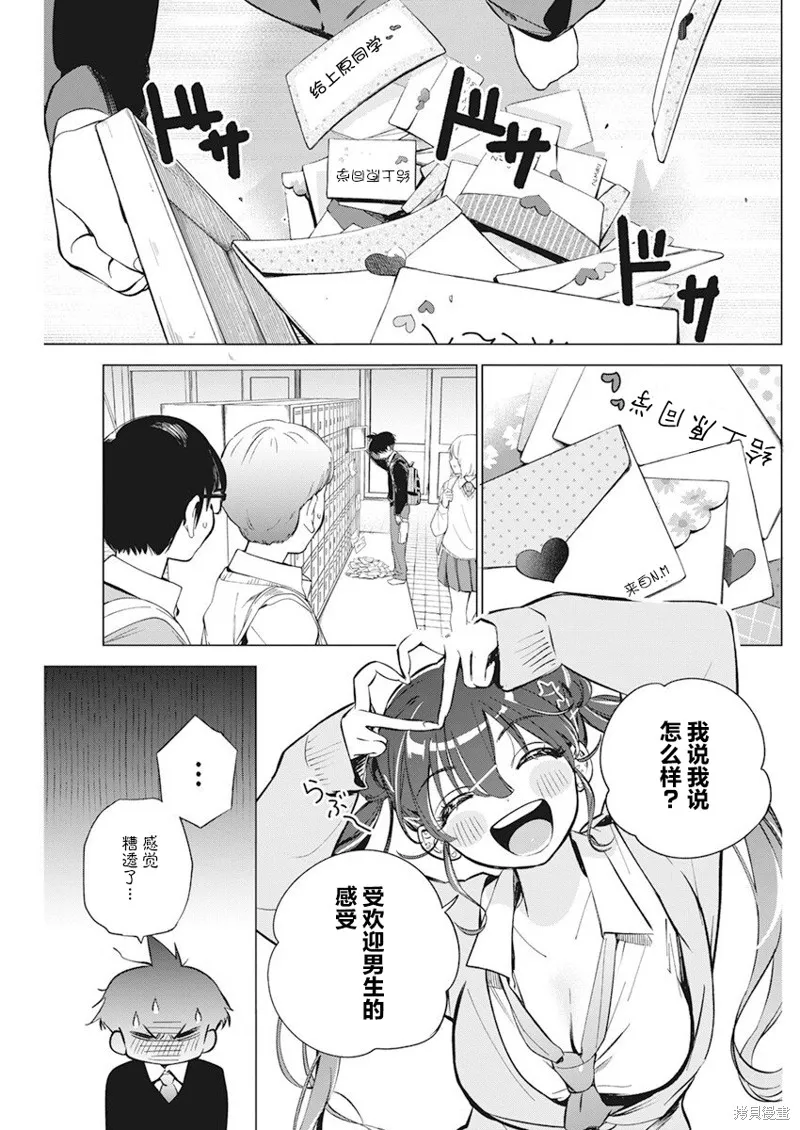 既然要畫戀愛漫畫,第02話,第5张