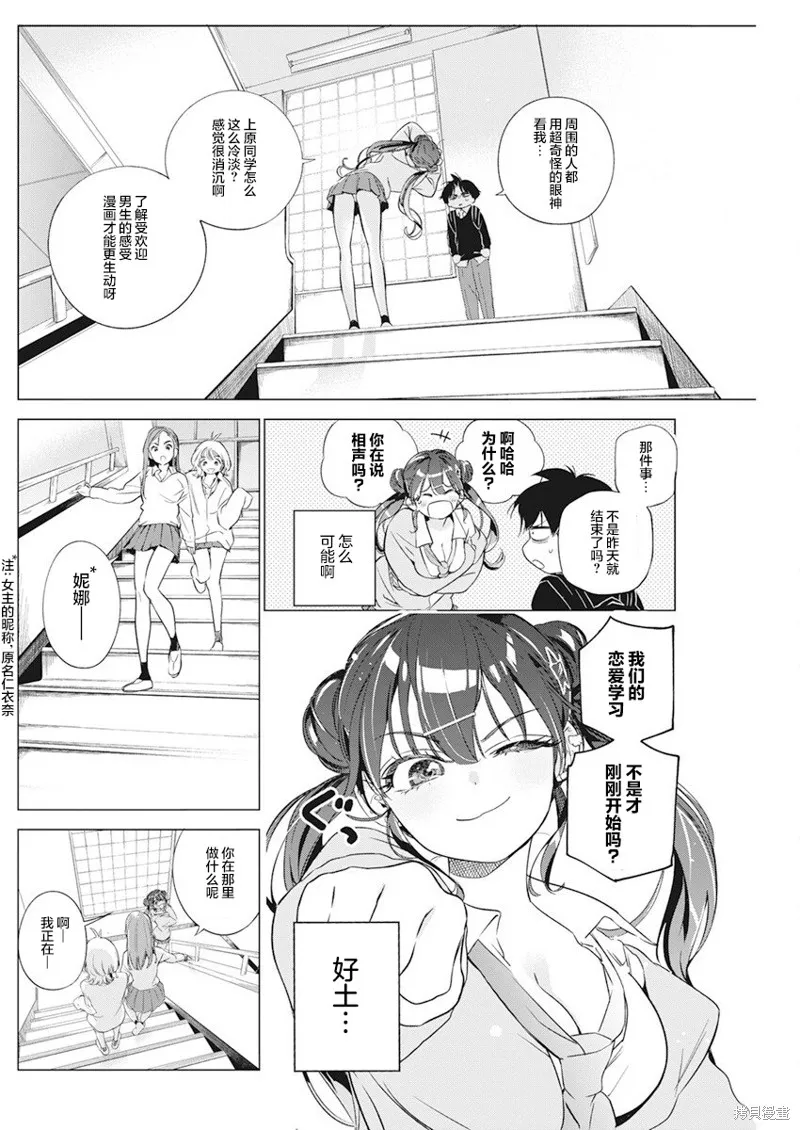 既然要畫戀愛漫畫,第02話,第6张