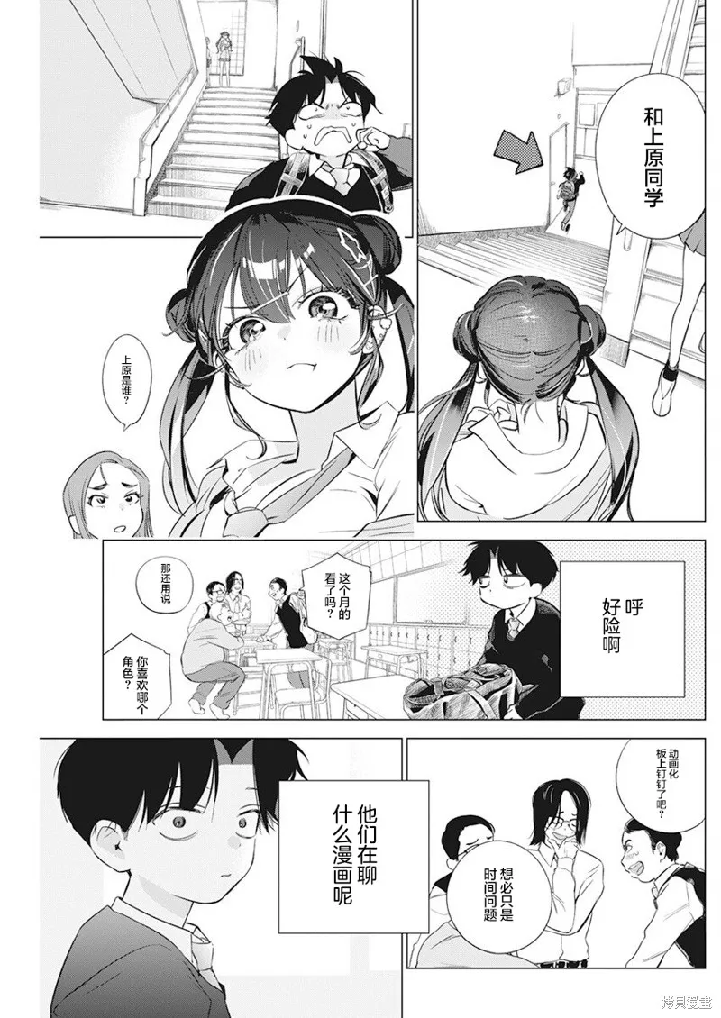 既然要畫戀愛漫畫,第02話,第7张