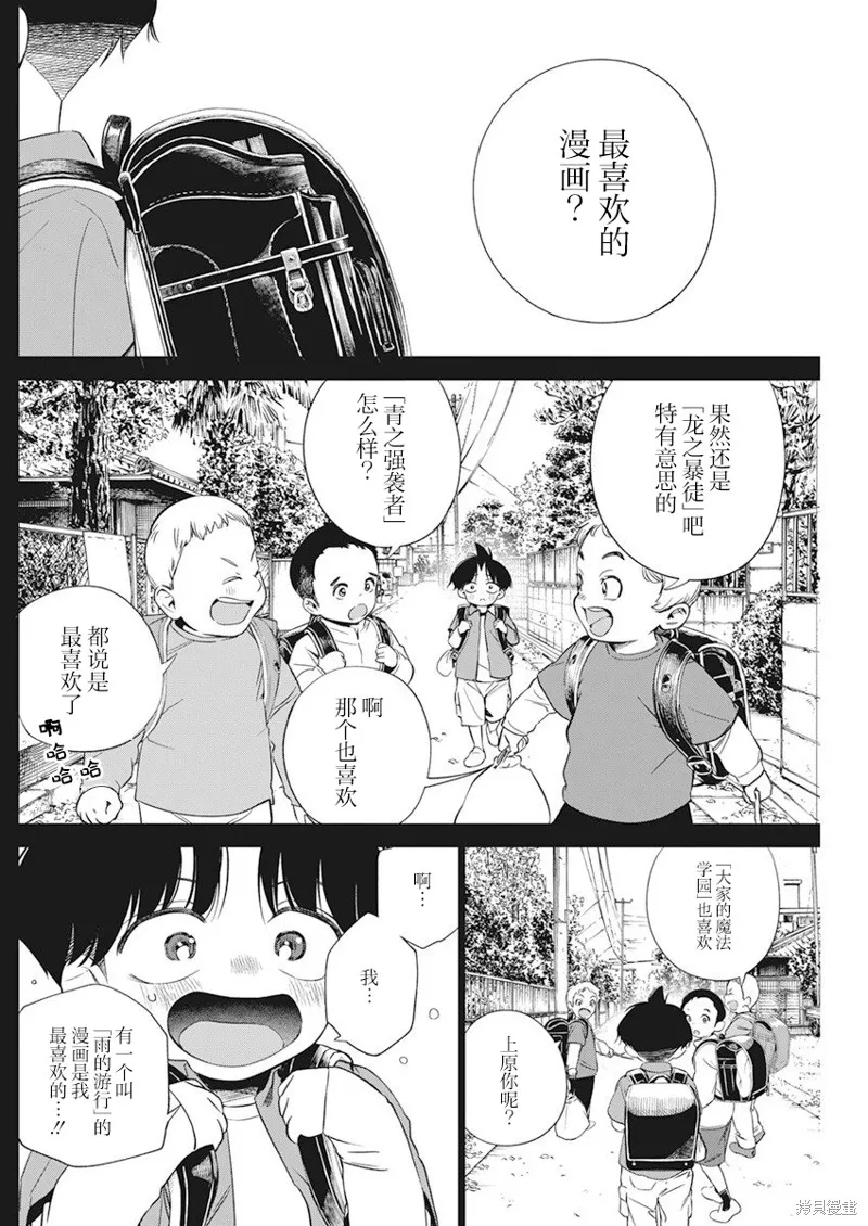 既然要畫戀愛漫畫,第02話,第8张