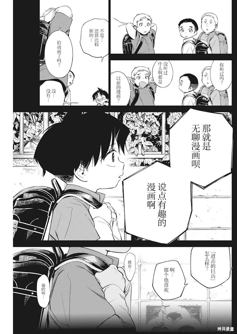既然要畫戀愛漫畫,第02話,第9张