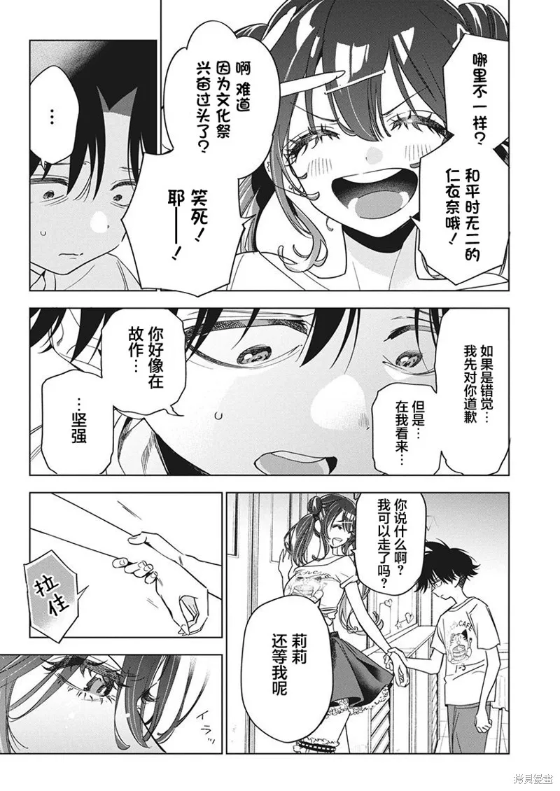 既然要畫戀愛漫畫,第17話,第10张