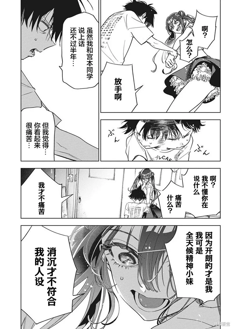 既然要畫戀愛漫畫,第17話,第11张