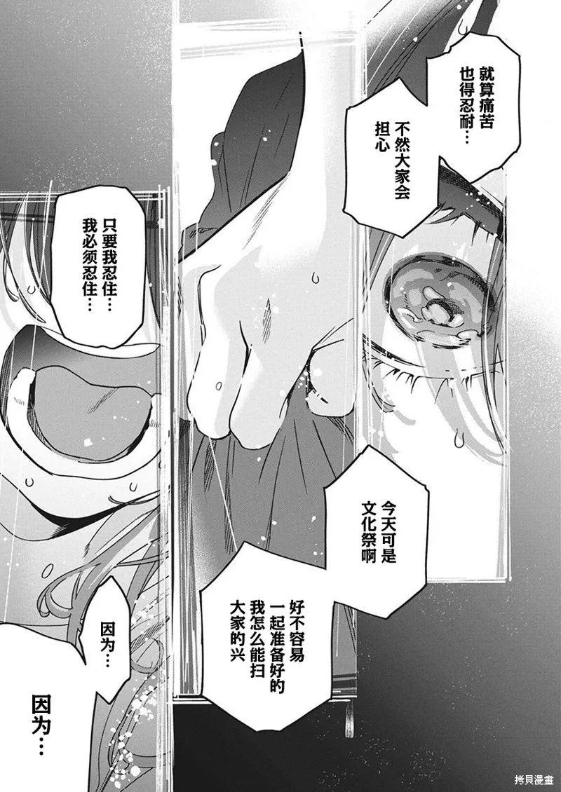 既然要畫戀愛漫畫,第17話,第12张