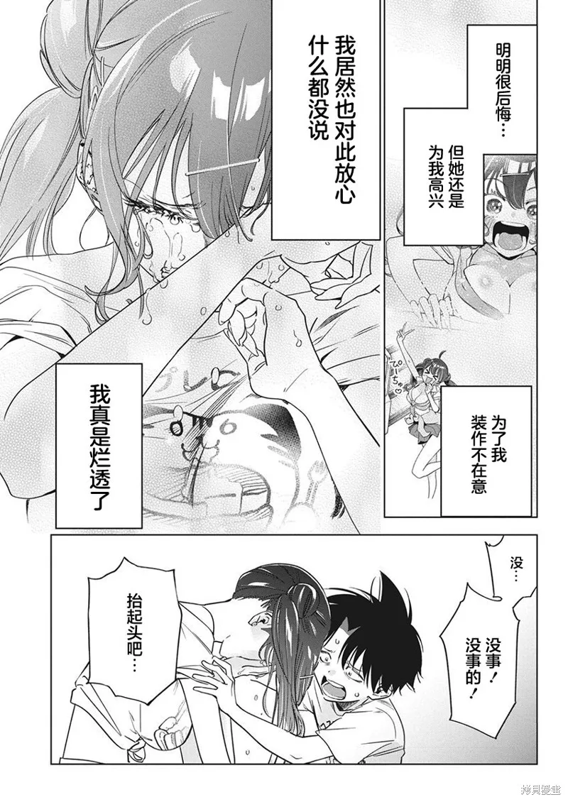 既然要畫戀愛漫畫,第17話,第15张