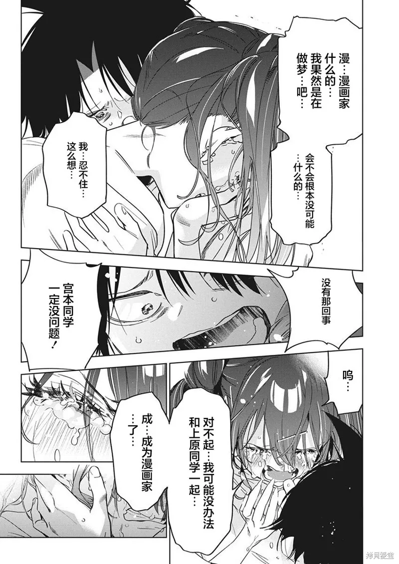 既然要畫戀愛漫畫,第17話,第16张