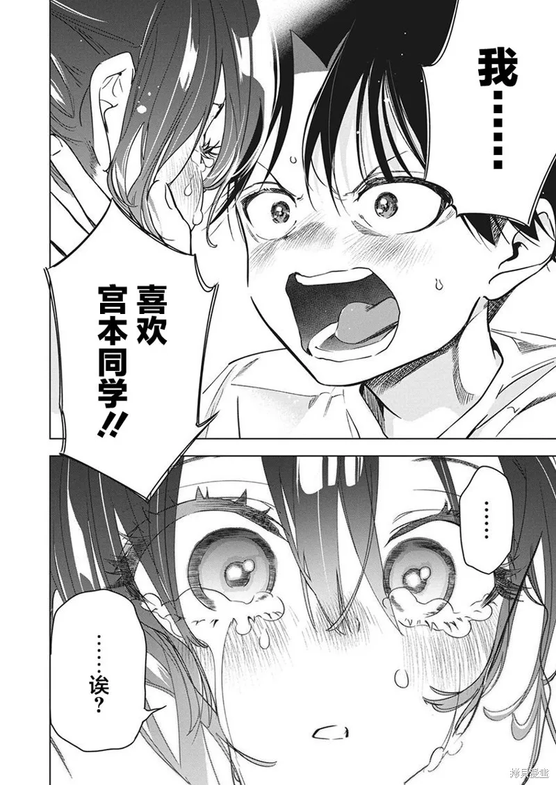 既然要畫戀愛漫畫,第17話,第17张