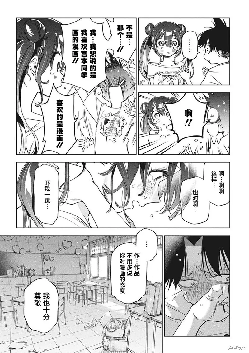 既然要畫戀愛漫畫,第17話,第18张