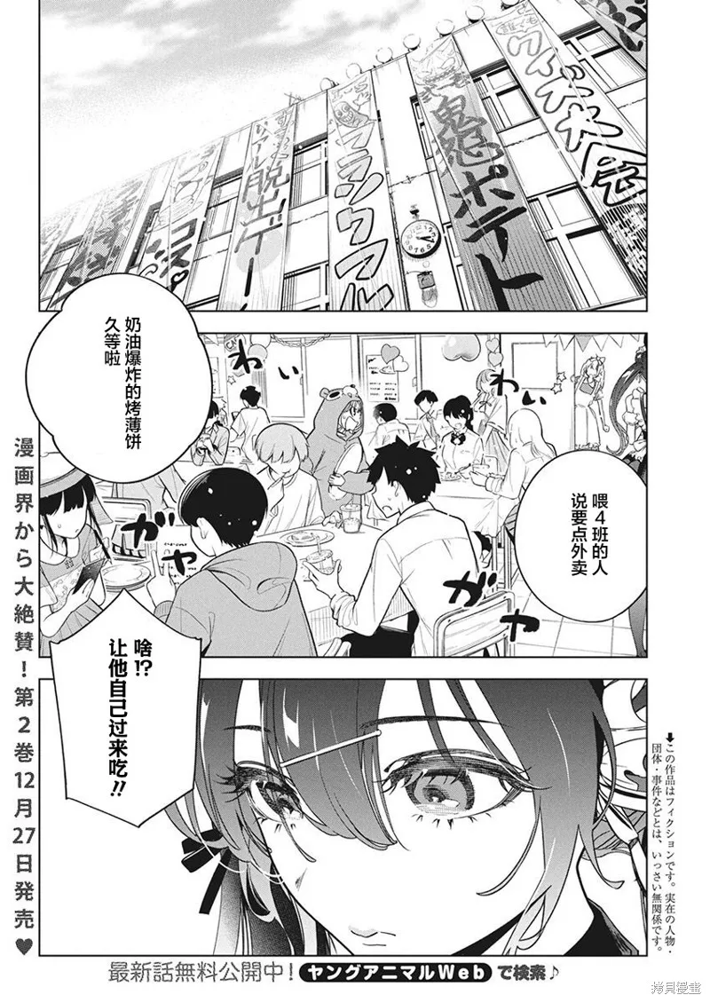 既然要畫戀愛漫畫,第17話,第2张