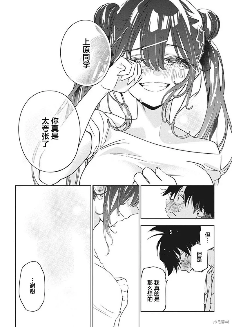 既然要畫戀愛漫畫,第17話,第20张