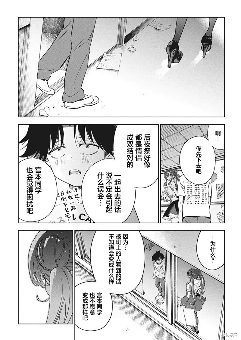 既然要畫戀愛漫畫,第17話,第21张