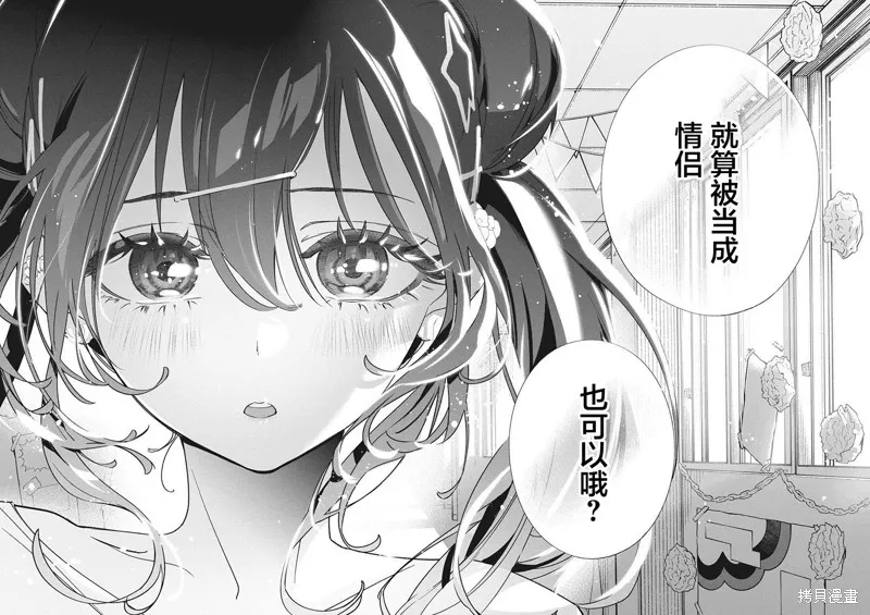 既然要畫戀愛漫畫,第17話,第23张