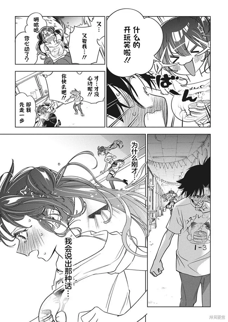 既然要畫戀愛漫畫,第17話,第25张