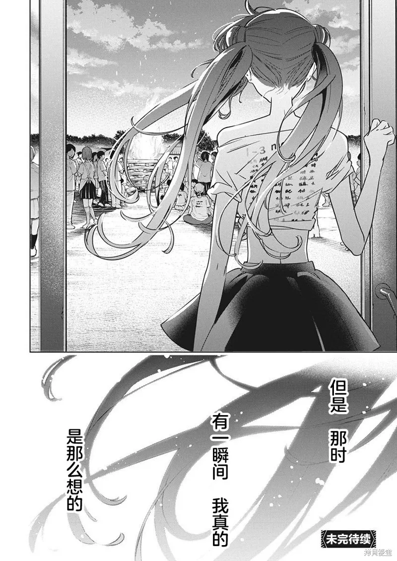 既然要畫戀愛漫畫,第17話,第26张
