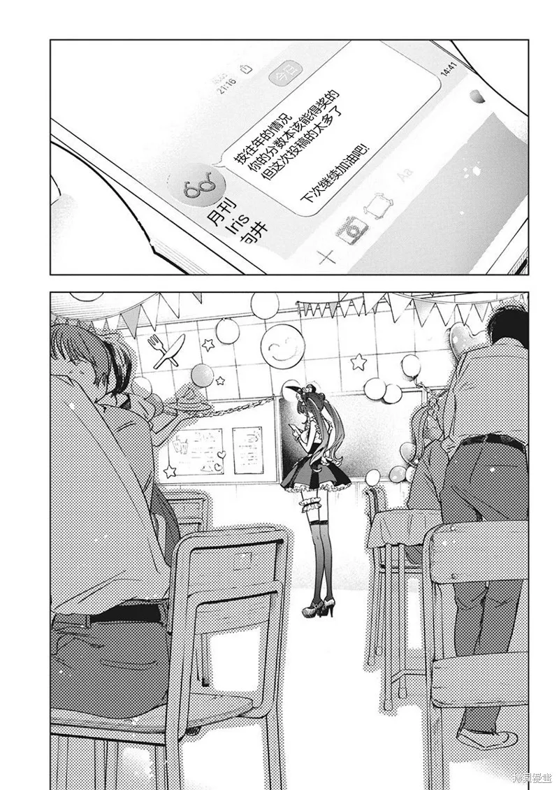 既然要畫戀愛漫畫,第17話,第3张