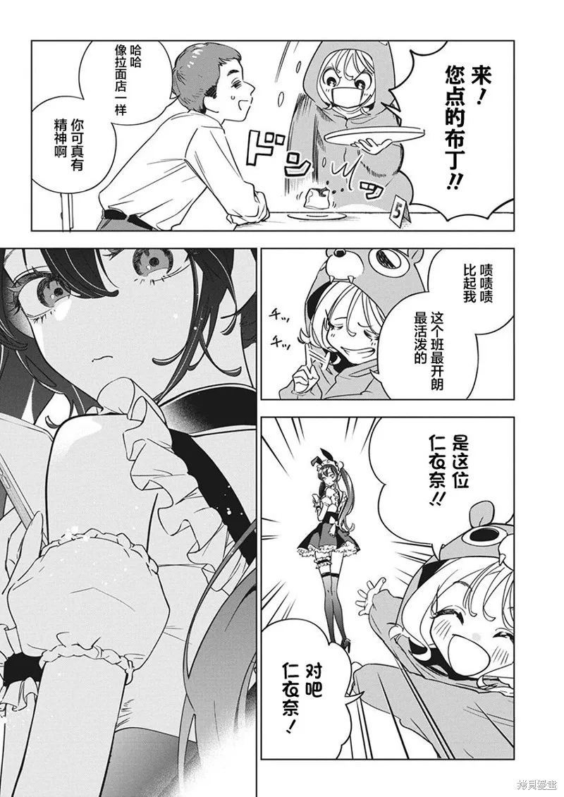 既然要畫戀愛漫畫,第17話,第4张